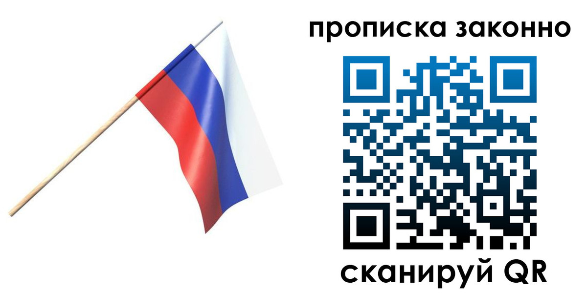 прописка 2025 в Шахтах