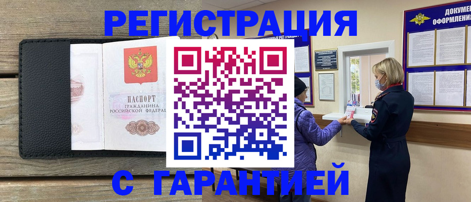 временная регистрация собственник в Шахтах