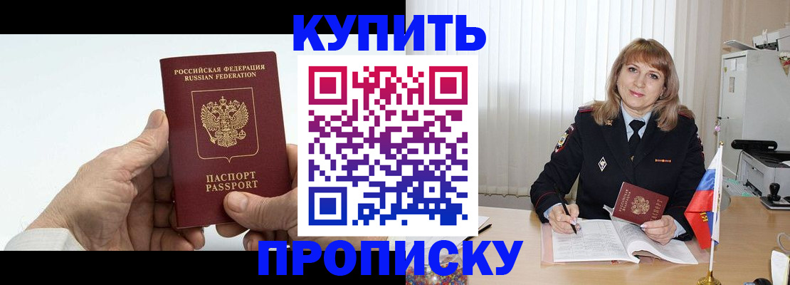 прописка регистрация в Шахтах